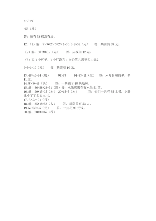 小学二年级数学应用题大全【考点梳理】.docx