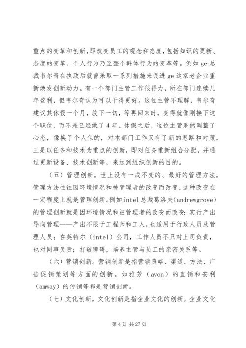 企业创新力影响因素及提升对策.docx