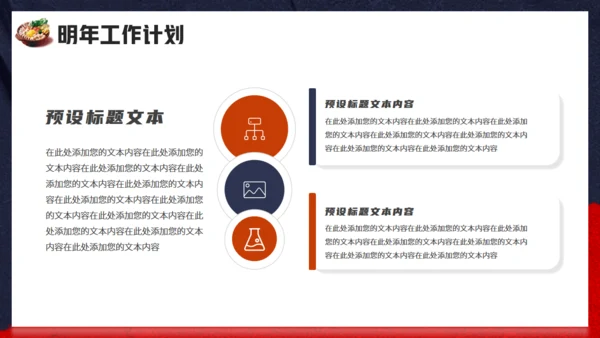 韩式料理_餐饮行业年终工作总结汇报通用PPT