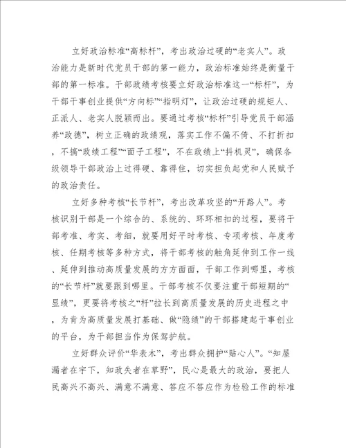 关于树立正确的政绩观心得体会十篇