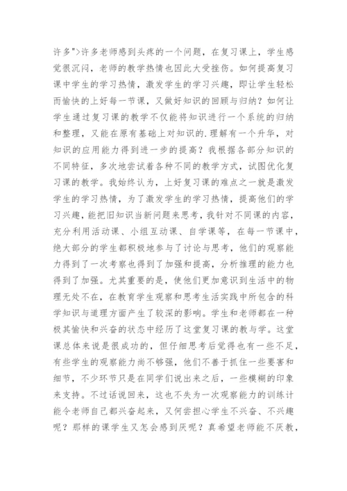 初三物理教学教学反思.docx