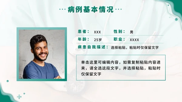 绿色实景医学病例汇报PPT模板