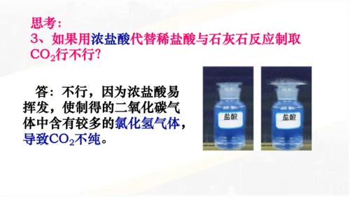 6.2 二氧化碳制取的研究课件(共31张PPT)---2023-2024学年九年级化学人教版上册