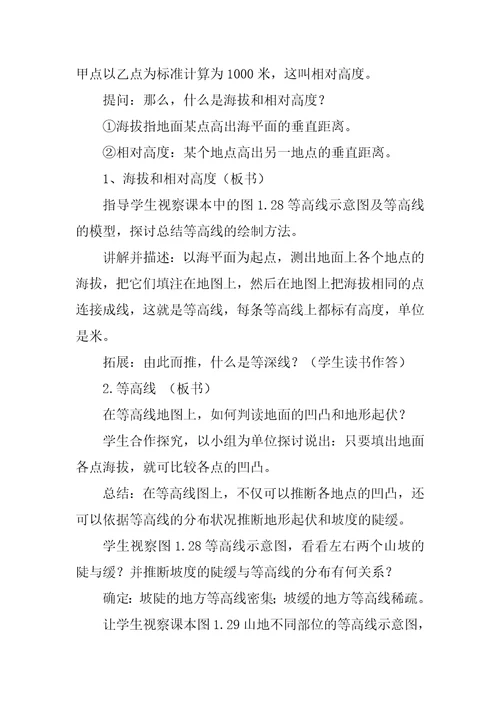 八下地理教学设计一等奖