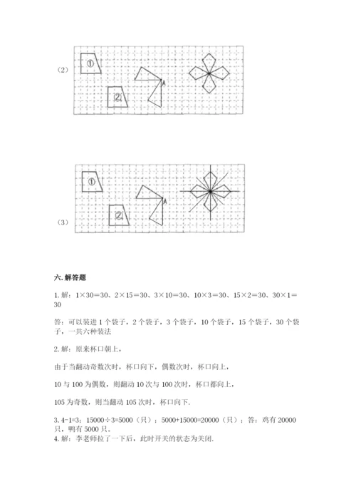 人教版五年级下册数学期末考试卷附完整答案【易错题】.docx