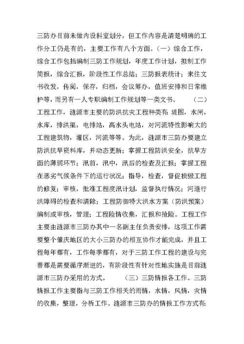 水利局暑期社会实习报告