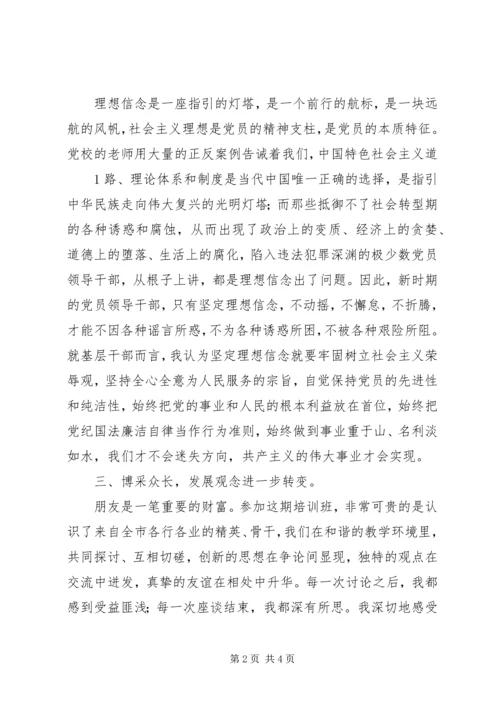 市委党校中青班党性锻炼小结.docx