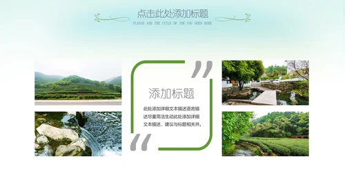 最美乡村旅游新农村乡村振兴PPT模板