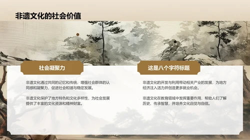 棕色复古风非遗文化的保护与传承PPT模板