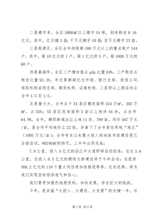 区长在财税任务下达会发言.docx