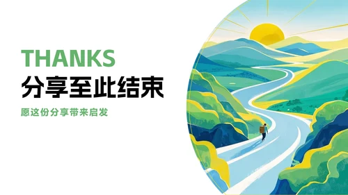 简约绿黄色插画大学生职业规划PPT模板