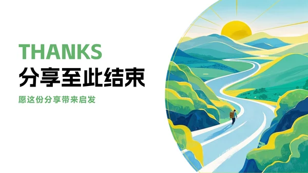 简约绿黄色插画大学生职业规划PPT模板