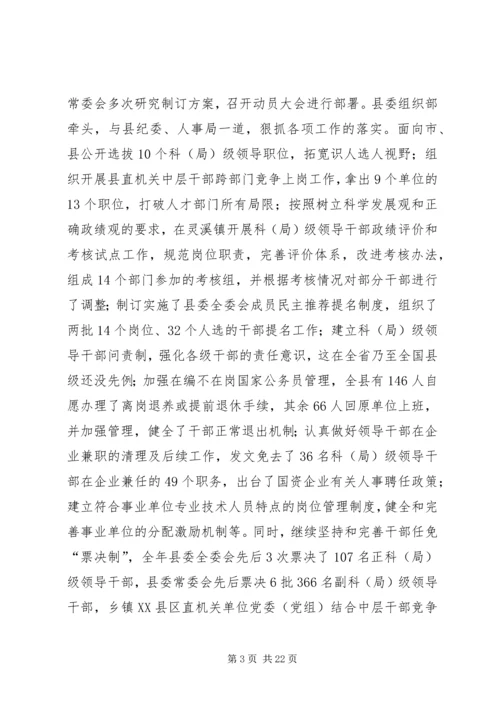 县加强党的执政能力建设讲话.docx