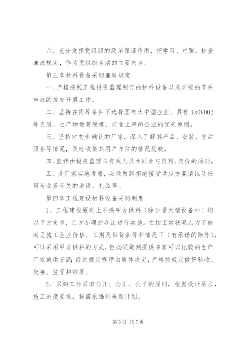 廉政建设管理制度[五篇范文].docx