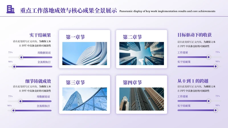 紫色简约风4项矩阵PPT单页