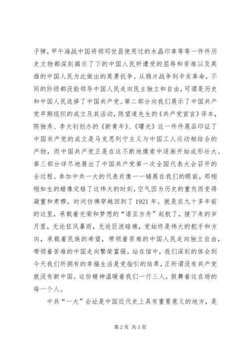 参观一大会址考察报告.docx