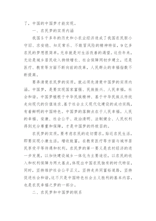 浅说中国梦毛概论文.docx