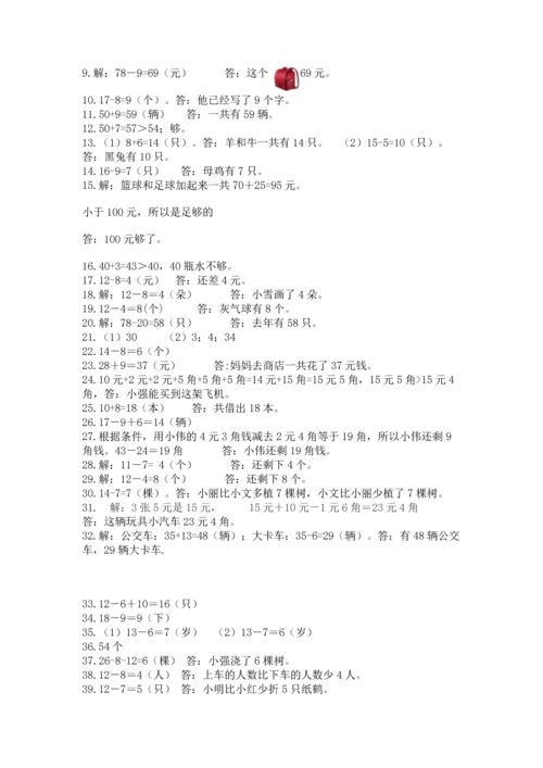一年级下册数学解决问题50道【夺分金卷】.docx