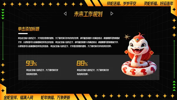 可爱卡通蛇年年年终总结汇报PPT
