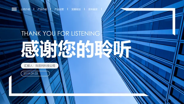 蓝色高端大气企业创业项目融资商业计划书PPT
