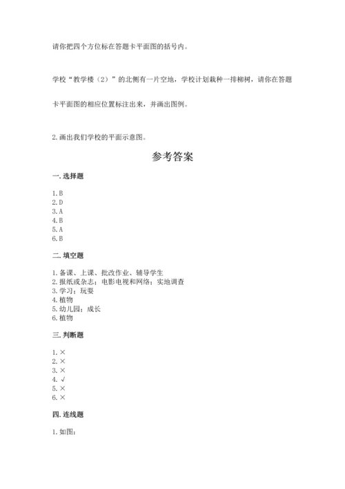 部编版三年级上册道德与法治期中测试卷附参考答案【综合题】.docx