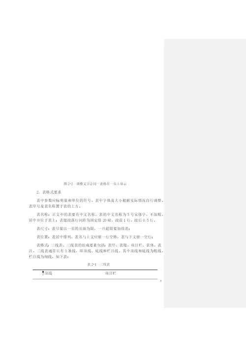 论文撰写规范.docx