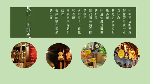 厦门旧时光记忆相册通用PPT模板