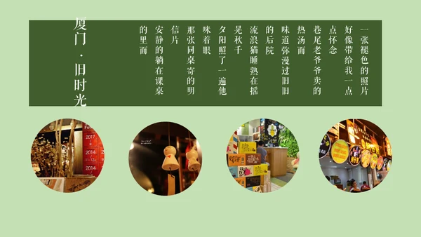 厦门旧时光记忆相册通用PPT模板