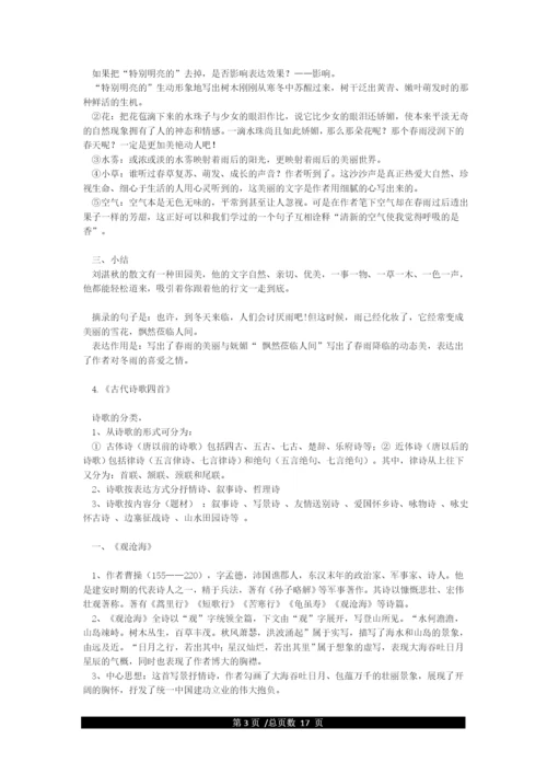 人教版语文七年级上册知识点总结.docx