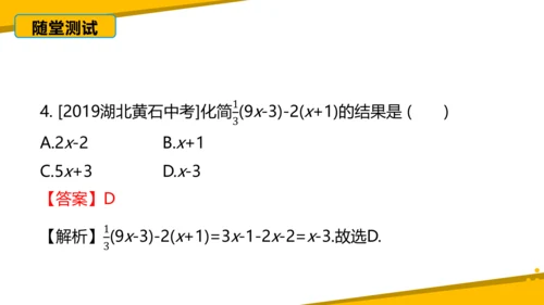 第二章 整式的加减 章末复习课件（60张PPT）