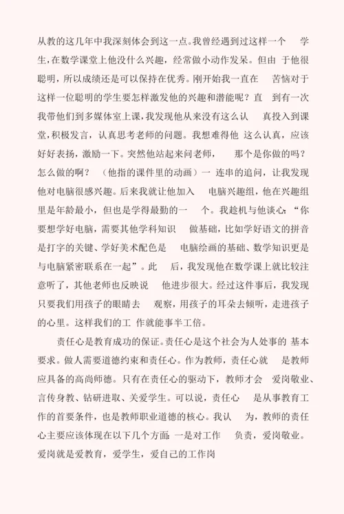 教师个人阅读《做卓越的教师》读后感例文.docx