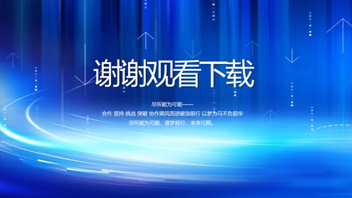 蓝色数字化工厂建设方案动态PPT