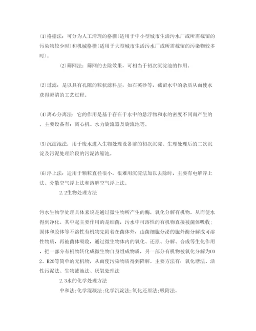 【精编】《安全管理论文》之浅谈城市污水处理.docx