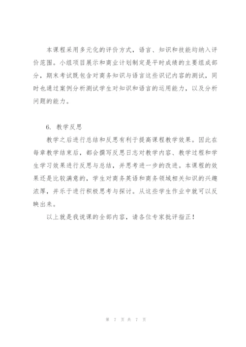 Fundamentals of business 《工商导论》说课稿.docx