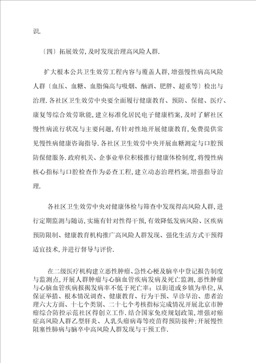 慢病筛查和主动发现工作实施方案