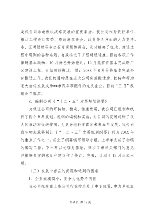 经营工作及十一五发展规划总结和201X年工作谋划及十二五发展规划.docx