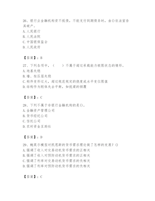 2024年国家电网招聘之经济学类题库带答案（最新）.docx