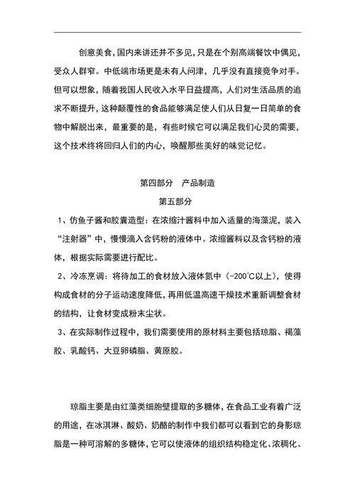 创意美食商业计划书