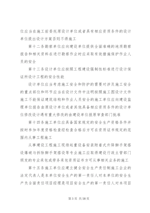 XX省建设工程安全生产管理办法 (9).docx