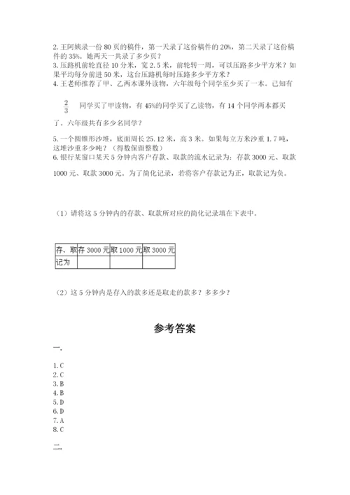 青岛版六年级数学下学期期末测试题精品（夺冠系列）.docx