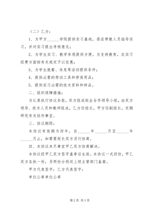 校企合作规划书 (4).docx