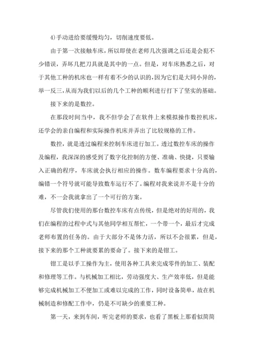 金工职业实习实训心得大全.docx