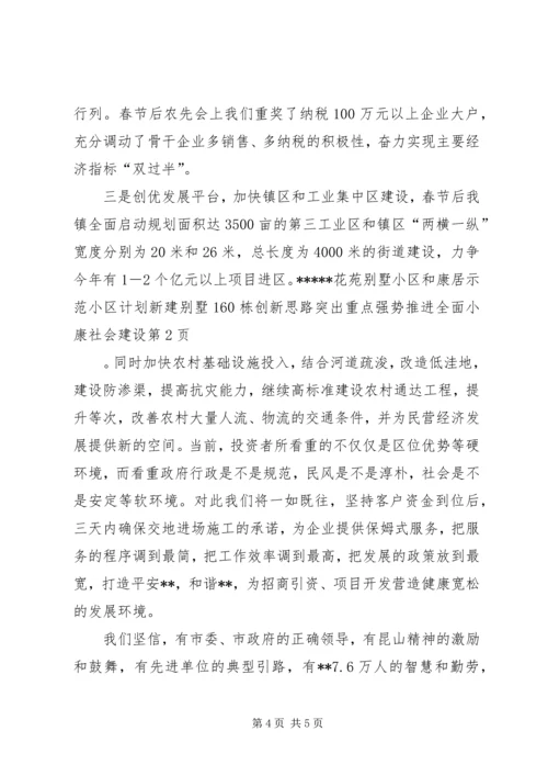 创新思路突出重点强势推进全面小康社会建设.docx