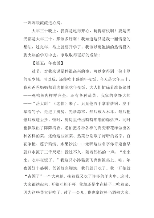 年夜饭作文-20.docx