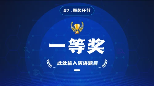 话筒麦克风，演讲比赛活动方案通用PPT模板