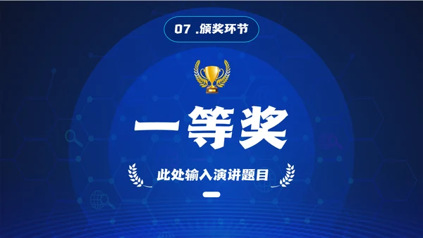 话筒麦克风，演讲比赛活动方案通用PPT模板