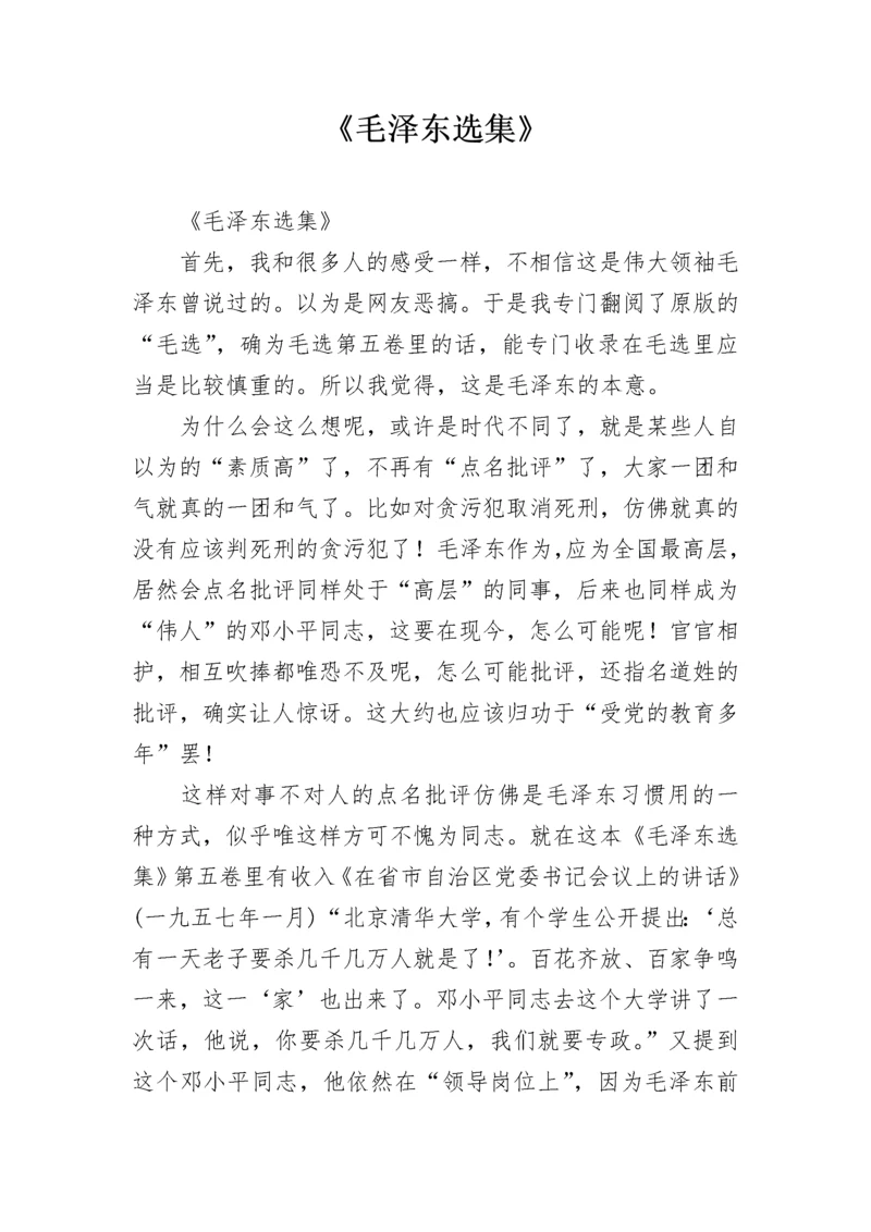 《毛泽东选集》.docx