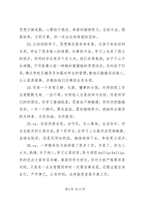 初三差学生老师评语.docx