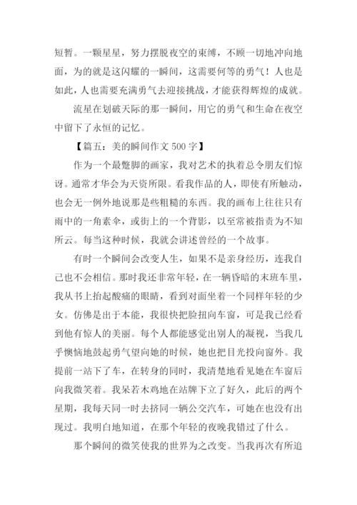 美的瞬间作文400字.docx