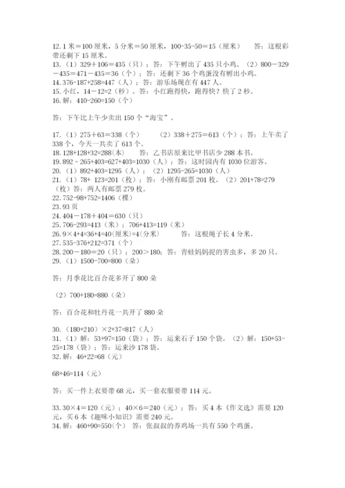 小学三年级数学应用题50道及答案（精选题）.docx